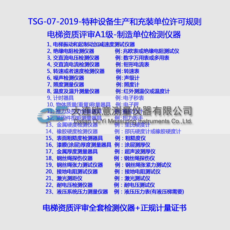  電梯制造資質A1